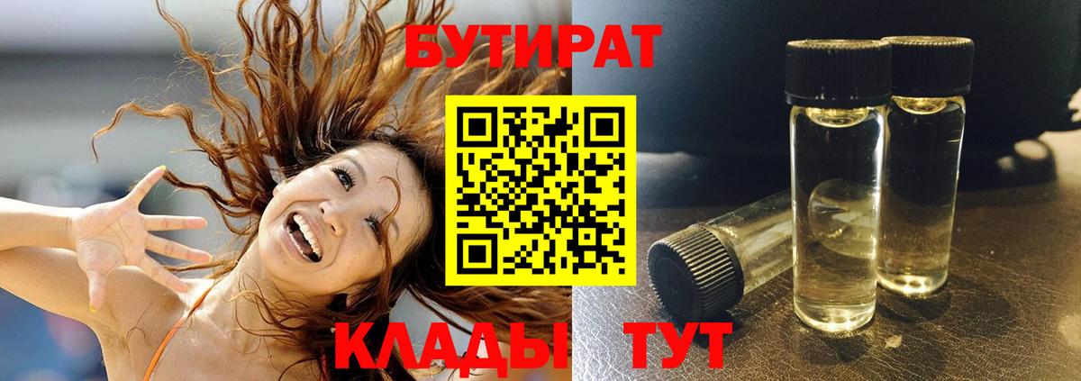 Бутират вода Усть-Илимск