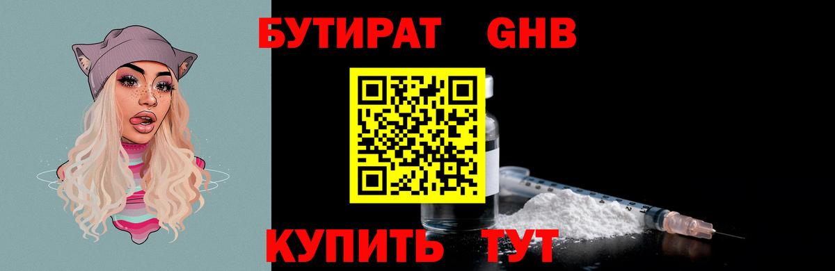Усть-Илимск  Бутират оксибутират  Вход с VPN 