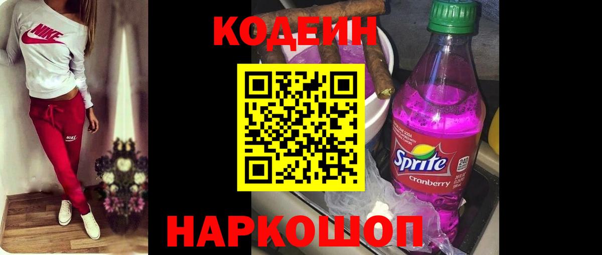 Кодеиновый сироп Lean напиток Lean (лин) Усть-Илимск
