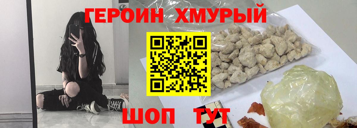 ГЕРОИН Heroin  Вход с VPN  Усть-Илимск 