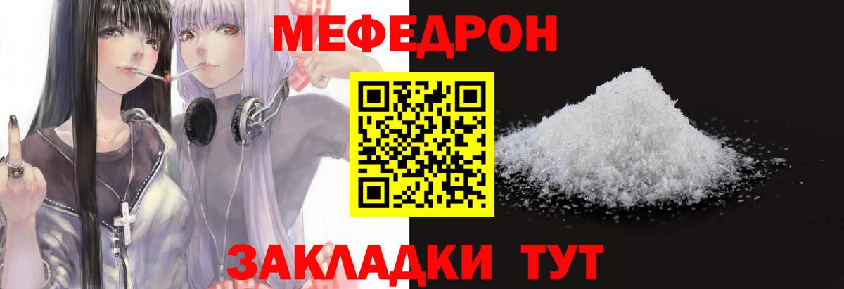 Меф  МЯУ-МЯУ мука  Усть-Илимск  МЯУ-МЯУ  Мефедрон мяу мяу  Вход с VPN 