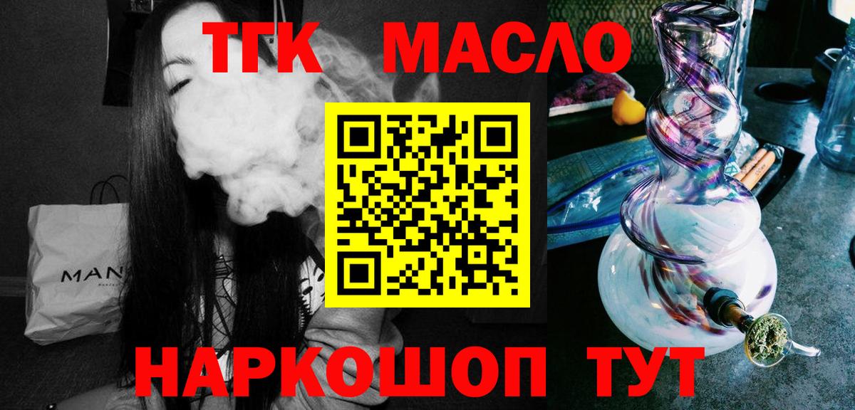 ТГК вейп с тгк Усть-Илимск