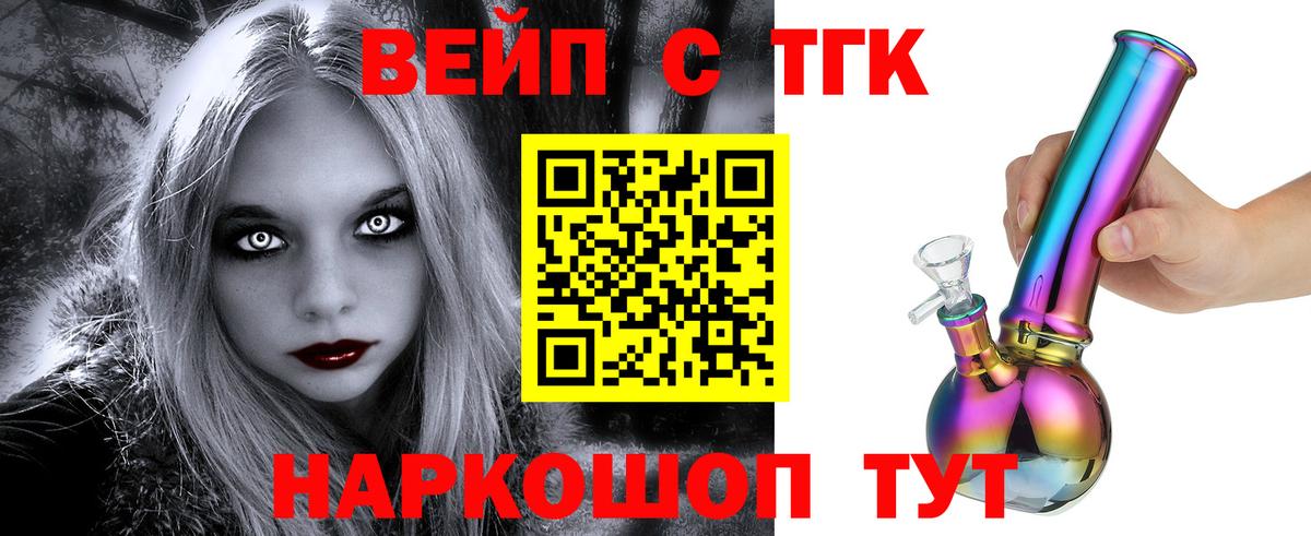 Усть-Илимск  ТГК вейп с тгк  Дистиллят ТГК концентрат  Вход с VPN 